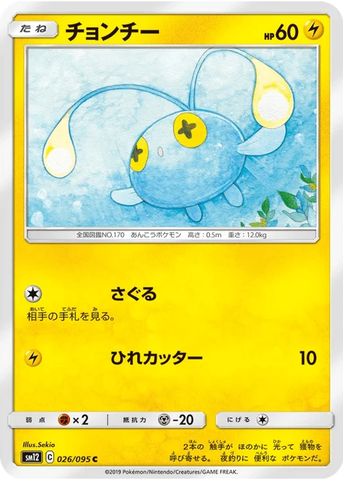 チョンチー
