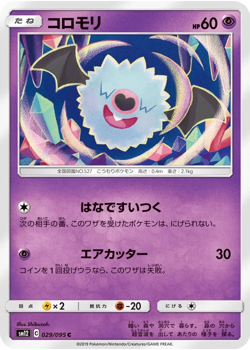 コロモリ