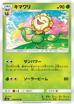 キマワリ