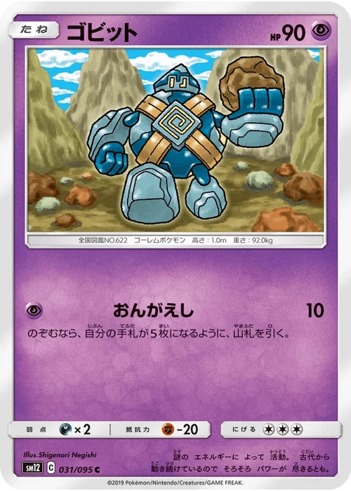 ゴビット