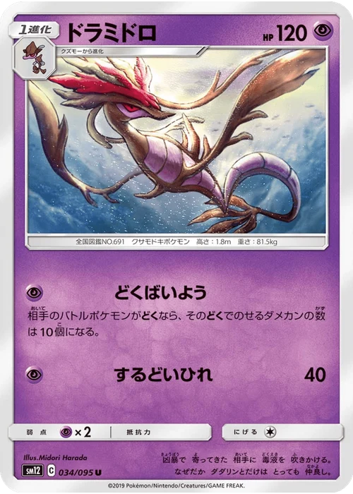 ドラミドロ