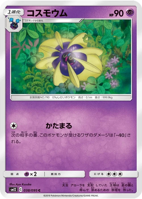 コスモウム