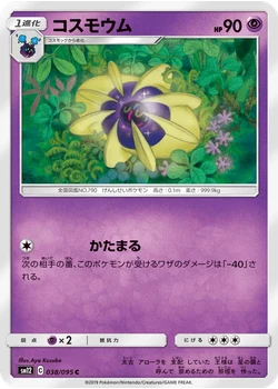 コスモウム