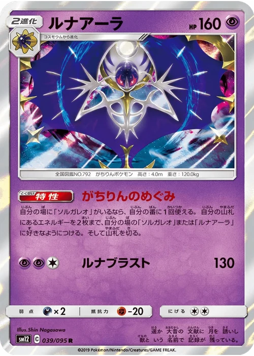 ルナアーラ