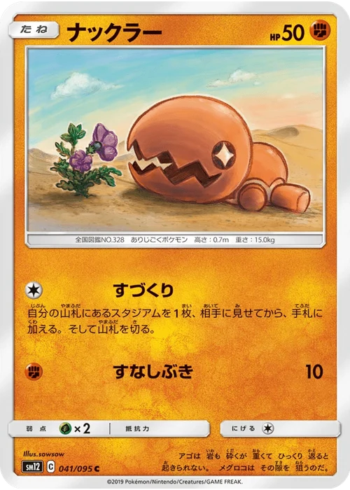 ナックラー