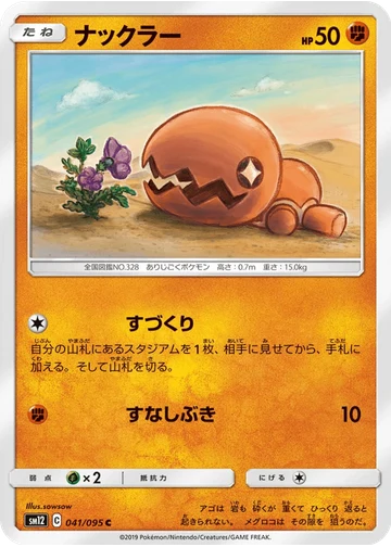 ナックラー