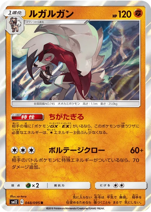 ルガルガン