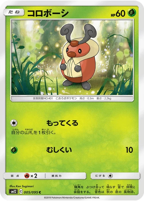 コロボーシ