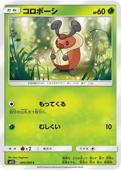 コロボーシ