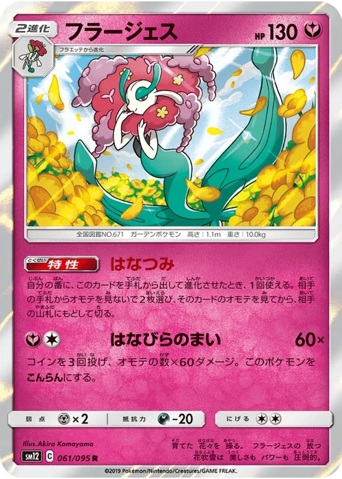 フラージェス