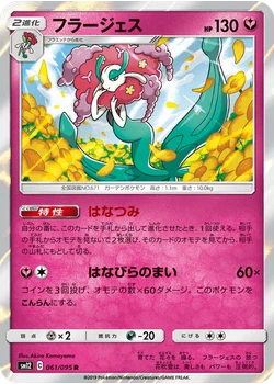 フラージェス