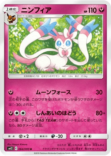ニンフィア