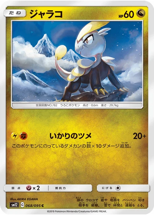 ジャラコ