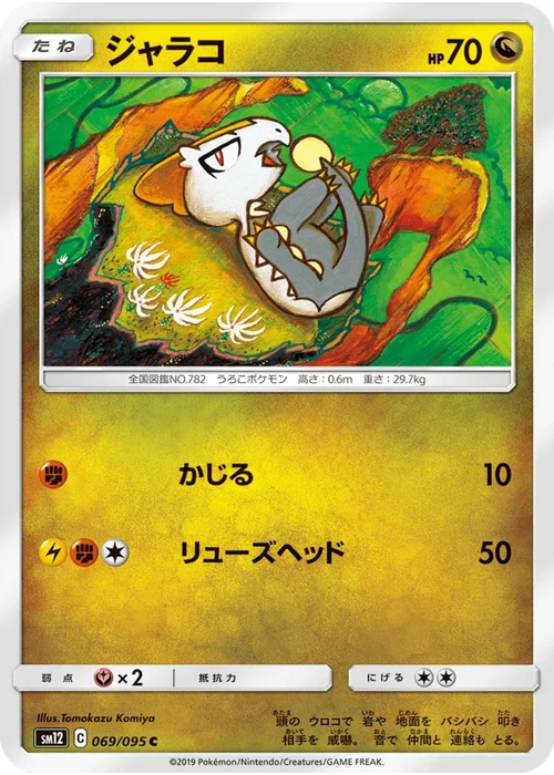ジャラコ