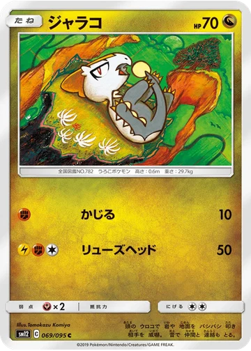 ジャラコ