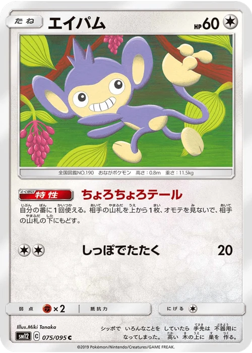 エイパム