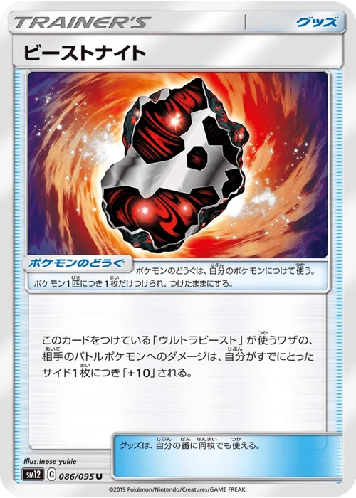 ビーストナイト