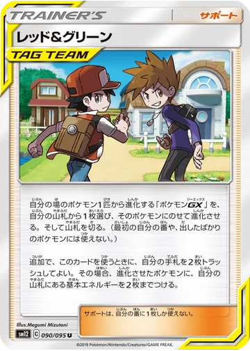 レッド&グリーン