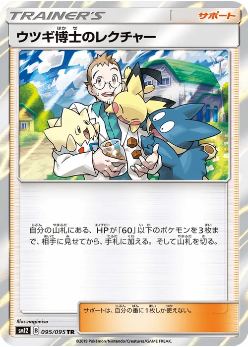 ウツギ博士のレクチャー