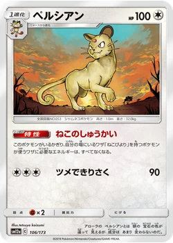 ペルシアン