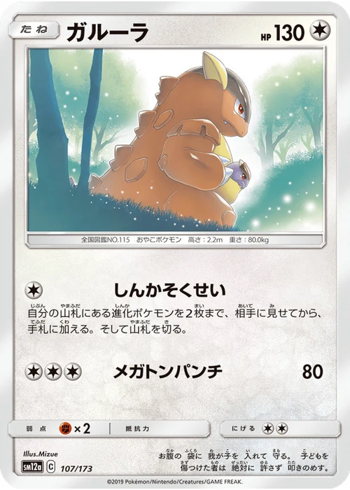 ガルーラ
