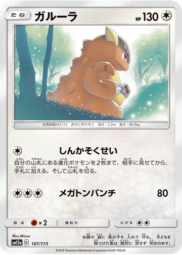 ガルーラ
