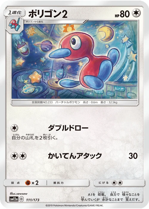 ポリゴン2