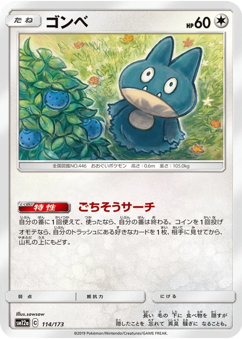 ゴンベ