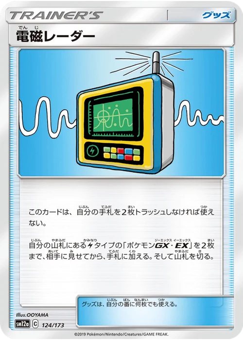 電磁レーダー