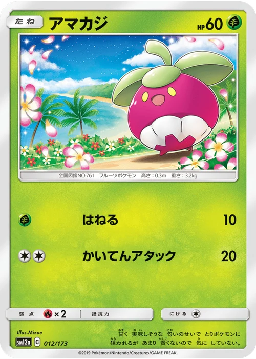 アマカジ
