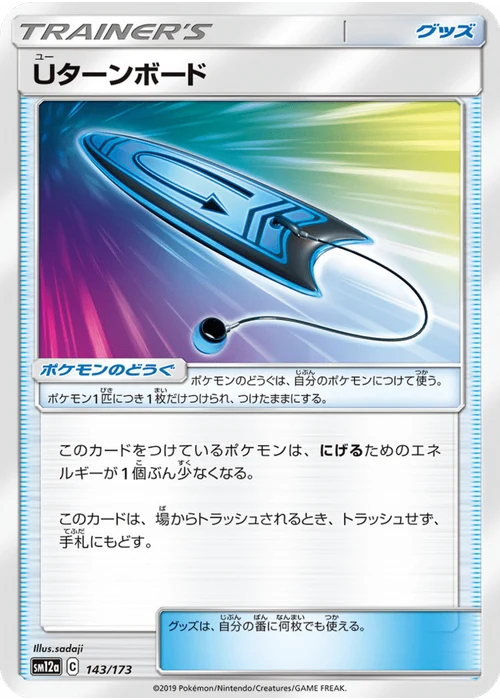 Uターンボード
