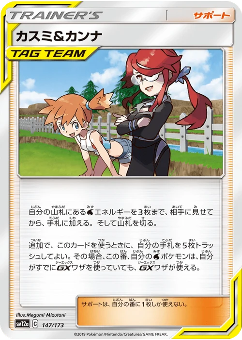 カスミ&カンナ