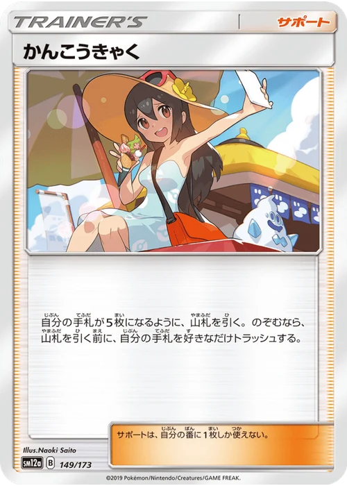 かんこうきゃく