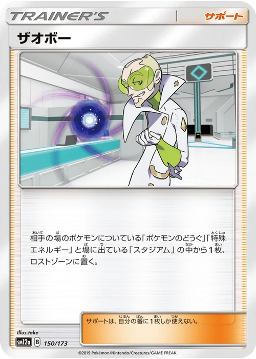ザオボー