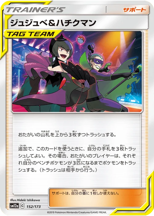 ジュジュベ&ハチクマン