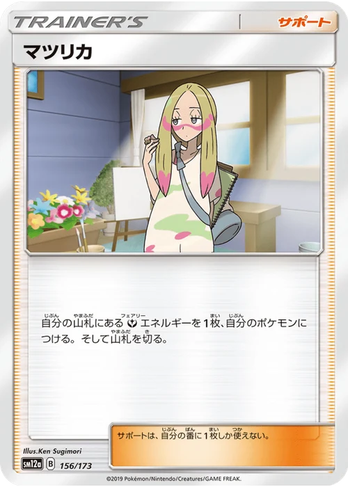 マツリカ
