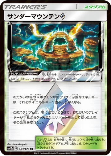 サンダーマウンテン