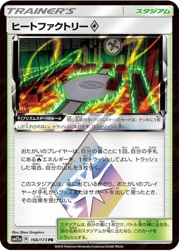ヒートファクトリー