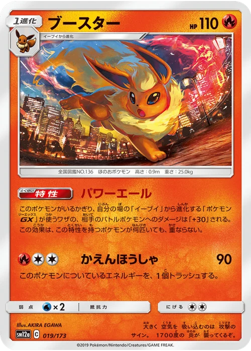 ブースター