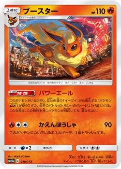ブースター