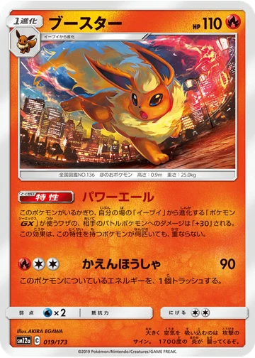 ブースター