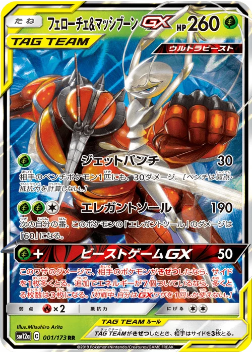 フェローチェ&マッシブーンGX