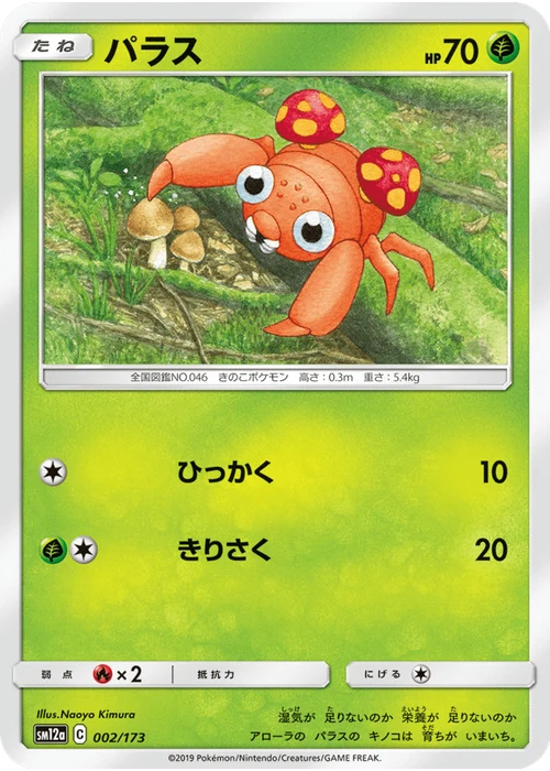 パラス