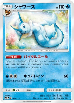 シャワーズ