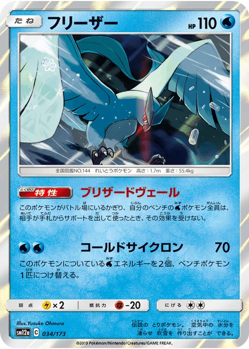 フリーザー