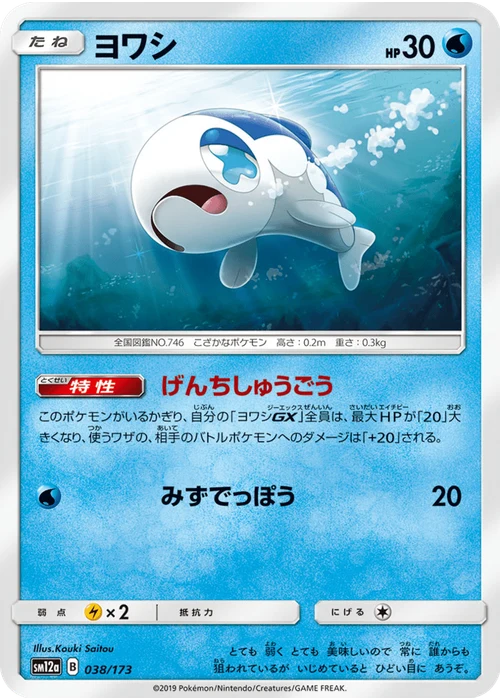 ヨワシ