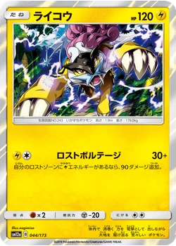 ライコウ