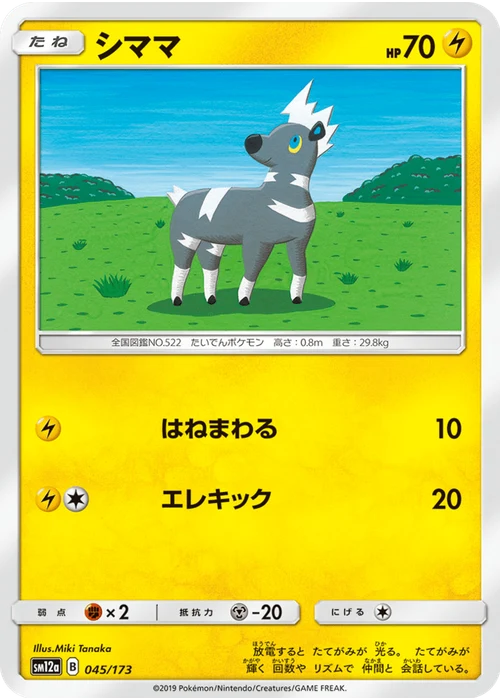 シママ