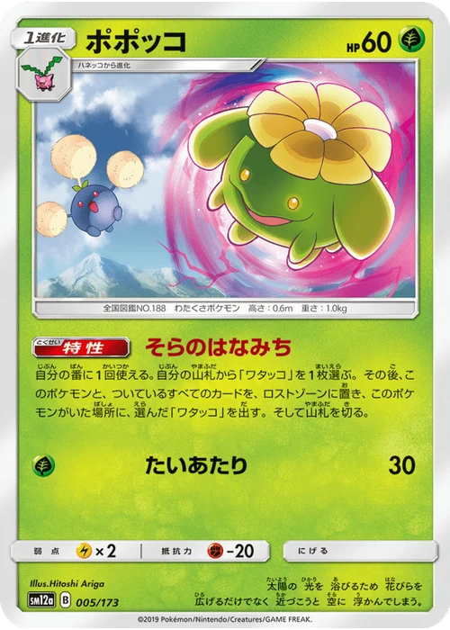 ポポッコ