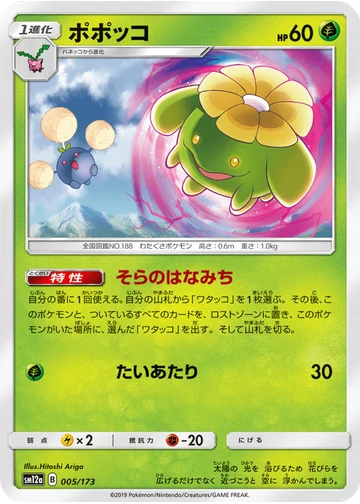 ポポッコ